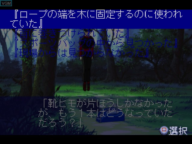 In-game screen of the game Kindaichi Shounen no Jikenbo - Jigoku Yuuen Satsujin Jiken on Sony Playstation