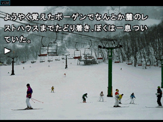 In-game screen of the game Sound Novel Evolution 2 - Kamaitachi no Yoru - Tokubetsu-Hen on Sony Playstation