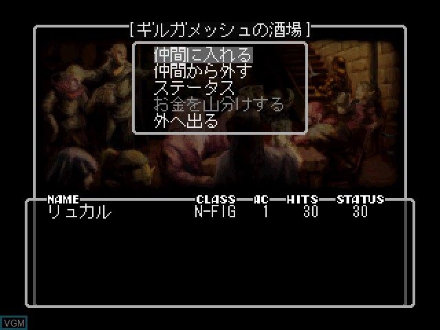 In-game screen of the game Wizardry - Llylgamyn Saga on Sony Playstation