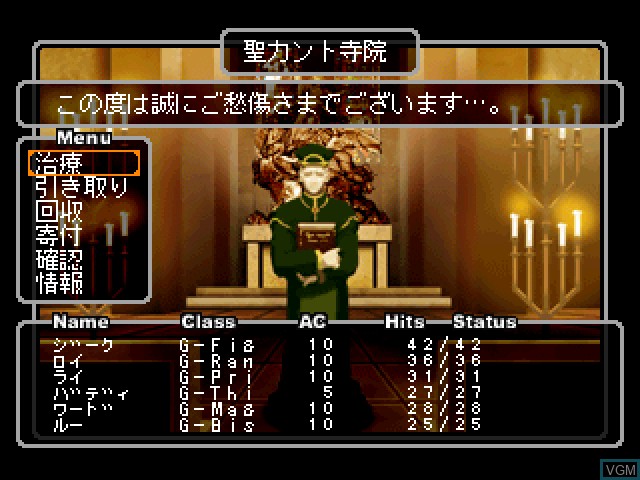 In-game screen of the game Wizardry Empire II - Oujo no Isan - Legacy of the Princess on Sony Playstation