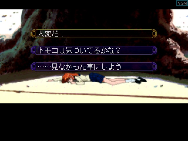 In-game screen of the game Yarudora Series Vol. 2 - Kisetsu o Dakishimete on Sony Playstation