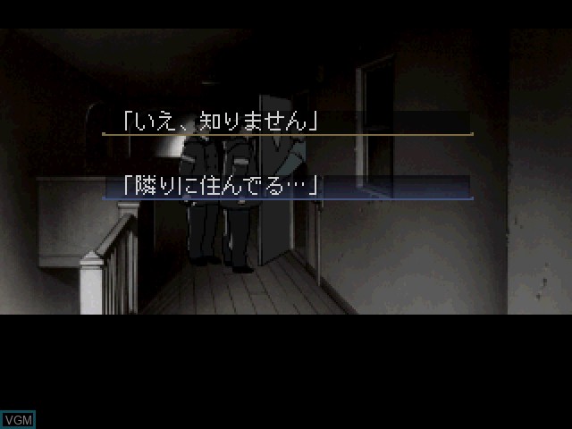 In-game screen of the game Yarudora Series Vol. 4 - Yukiwari no Hana on Sony Playstation
