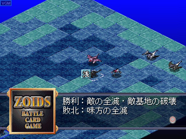 In-game screen of the game Zoids Battle Card Game - Seihou Tairiku Senki on Sony Playstation