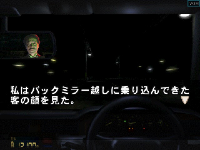In-game screen of the game Inagawa Junji - Mayonaka no Taxi on Sony Playstation