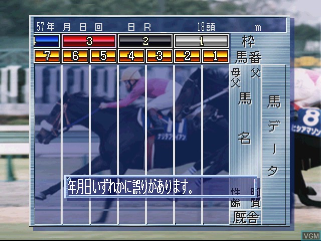 In-game screen of the game Keiba Saisho no Housoku '95 on Sony Playstation