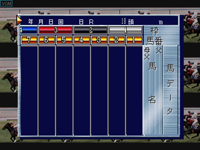 In-game screen of the game Keiba Saisho no Housoku '96 Vol. 1 on Sony Playstation