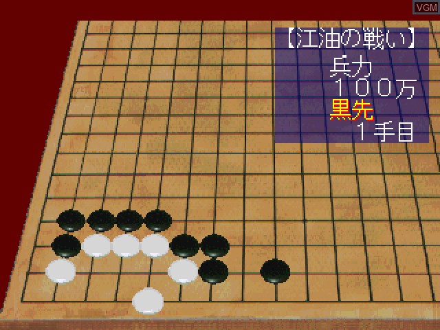 In-game screen of the game Koten Tsumego Shuu - Shijin no Maki on Sony Playstation