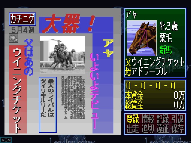 In-game screen of the game Leading Jockey '99 on Sony Playstation
