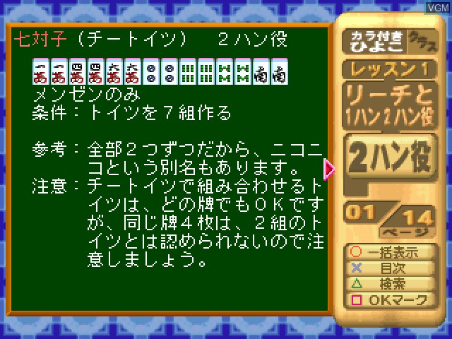 In-game screen of the game 0-Kara no Mahjong - Mahjong Youchien - Tamago Gumi 2 on Sony Playstation