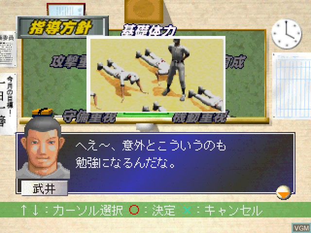 In-game screen of the game Mezase! Meimon Yakyubu on Sony Playstation