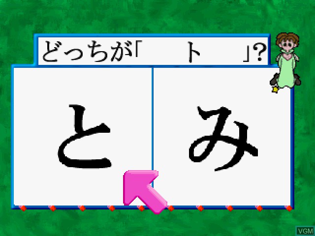In-game screen of the game Shichida Shiki Unou de Asoventure - Kotoba ABC 2~4-Sai Muke on Sony Playstation