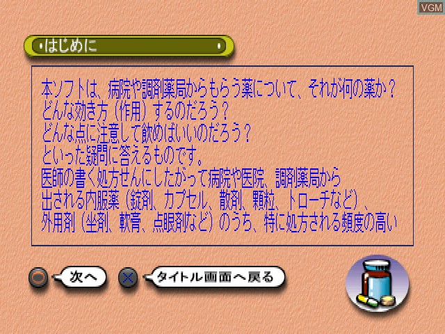 In-game screen of the game Simple 1500 Jitsuyou Series Vol. 05 - Kusuri no Jiten - Pill Book 2001 Edition on Sony Playstation