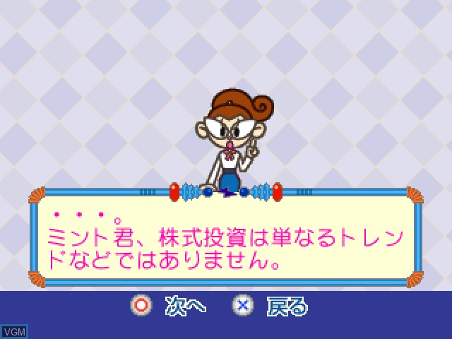 In-game screen of the game Simple 1500 Jitsuyou Series Vol. 08 - 1-Jikan de Wakaru Kabushiki Toushi on Sony Playstation