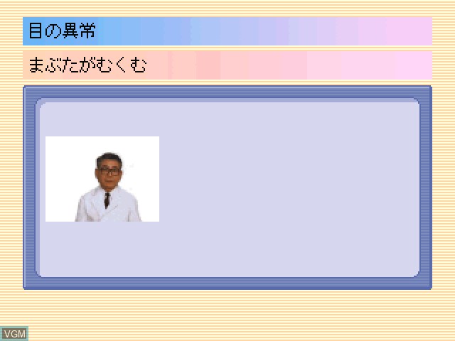 In-game screen of the game Simple 1500 Jitsuyou Series Vol. 12 - Katei no Igaku - Shindan Jiten on Sony Playstation