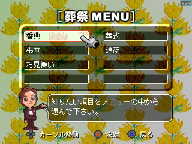 In-game screen of the game Simple 1500 Jitsuyou Series Vol. 14 - Kurashi no Manner - Kankonsousai-hen on Sony Playstation
