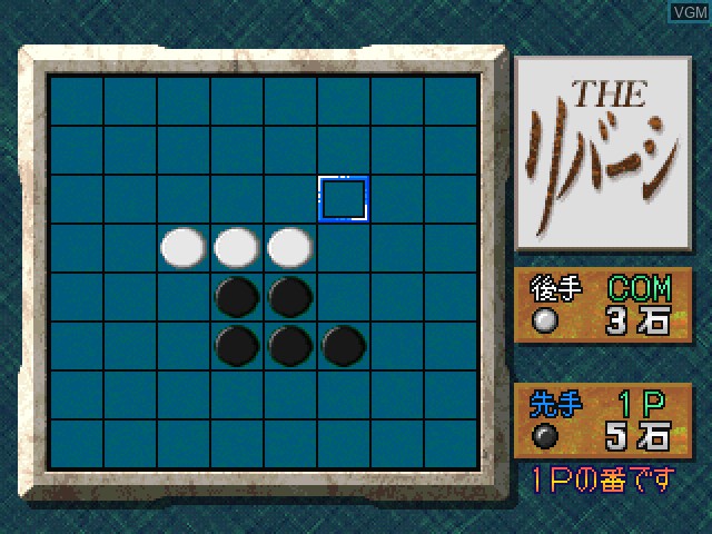 In-game screen of the game Simple 1500 Series Vol. 4 - The Reversi on Sony Playstation
