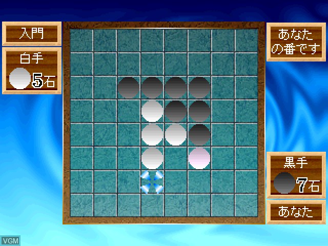 In-game screen of the game Simple 1500 Series Vol. 41 - The Reversi 2 on Sony Playstation