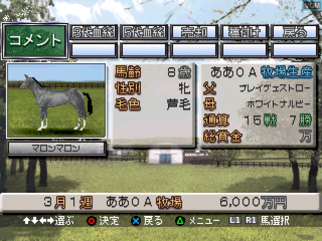 In-game screen of the game Shuukan Gallop - Blood Master on Sony Playstation