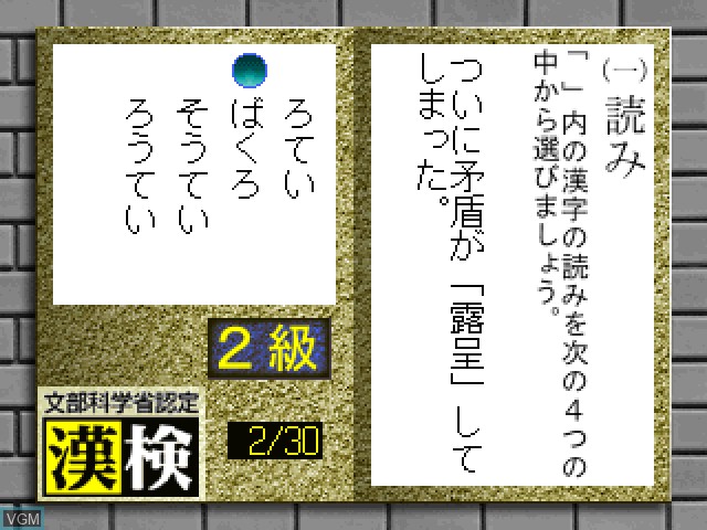 In-game screen of the game Simple 1500 Jitsuyou Series Vol. 18 - Kanji Quiz - Kanji Kentei ni Challenge on Sony Playstation