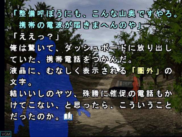 In-game screen of the game Simple 1500 Series Vol. 31 - The Sound Novel on Sony Playstation