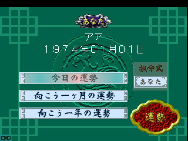 In-game screen of the game SuperLite 1500 Series - Seiyou Senseijutsu - Mark Yazaki Kanshuu on Sony Playstation