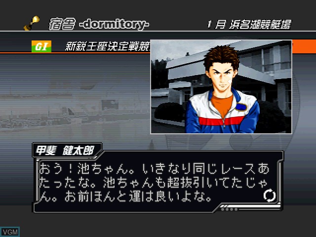 In-game screen of the game Virtual Kyotei 21 on Sony Playstation