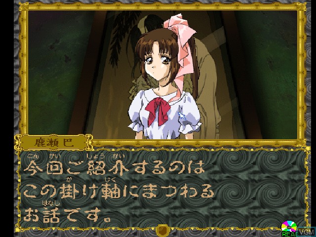 In-game screen of the game Mikagura Shoujo Tanteidan on Sony Playstation