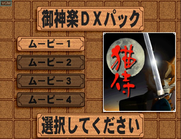 In-game screen of the game Mikagura Shoujo Tanteidan Neko Zamurai Taikenban CD-ROM on Sony Playstation