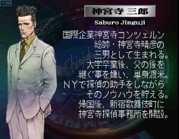 In-game screen of the game Tantei Jinguuji Saburou Early Collection on Sony Playstation