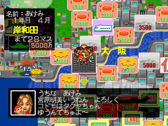In-game screen of the game Naniwa no Akindo - Futte Nanbo no Saikoro Jinsei on Sony Playstation