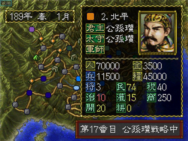 In-game screen of the game San Goku Shi III on Sony Playstation