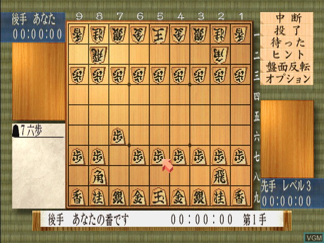 In-game screen of the game Yoshimura Shogi on Sony Playstation