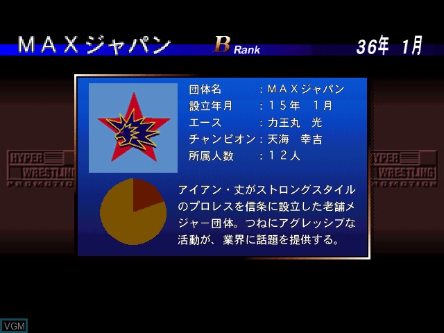 In-game screen of the game Pro Wrestling Sengokuden 2 - Kakutou Emaki on Sony Playstation