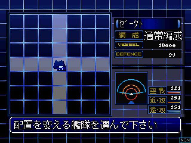 In-game screen of the game Ginga Eiyuu Densetsu on Sony Playstation