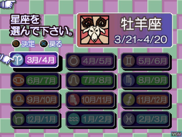 In-game screen of the game Uranai, The - Renai Seiza Uranai on Sony Playstation