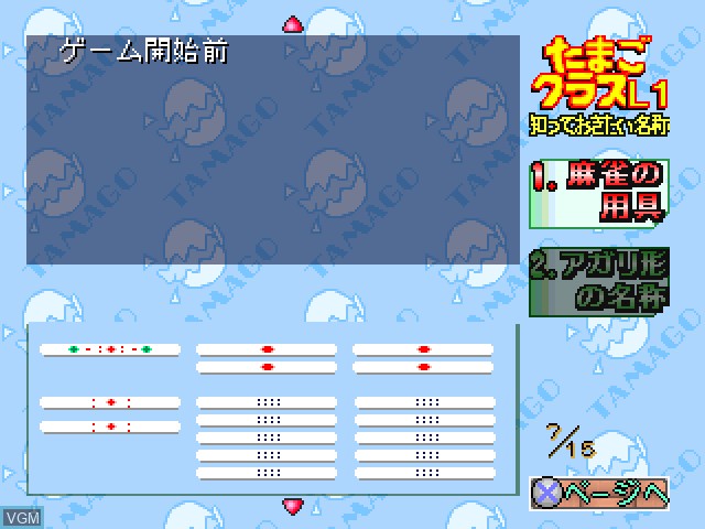 In-game screen of the game 0-Kara no Mahjong - Mahjong Youchien - Tamago Gumi on Sony Playstation