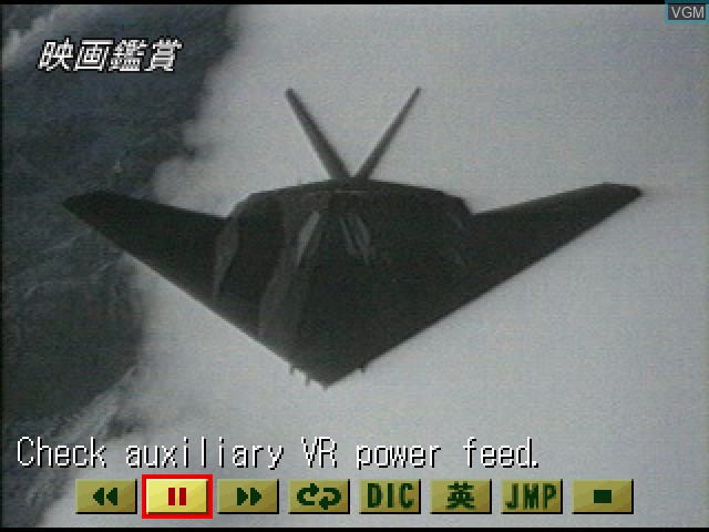 In-game screen of the game Cinema Eikaiwa Series Dai-2-dan - Interceptor on Sony Playstation