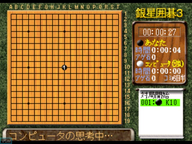 In-game screen of the game Sekai Saikyou Ginsei Igo 3 on Sony Playstation