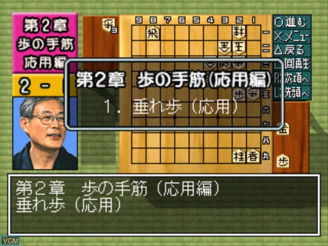 In-game screen of the game SuperLite Gold Series - Minna no Shougi - Joukyuu-hen on Sony Playstation