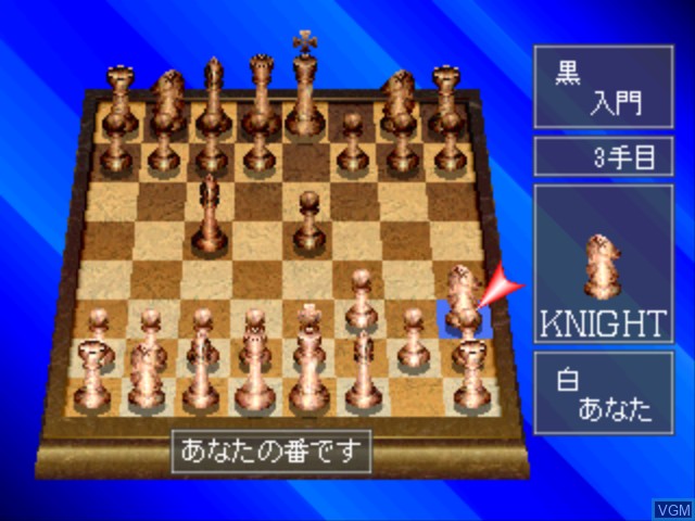 In-game screen of the game Morita Kazurou no Chess on Sony Playstation