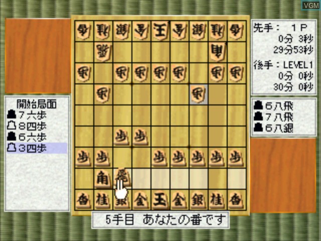 In-game screen of the game Morita Kazurou no Shogi Dojo on Sony Playstation