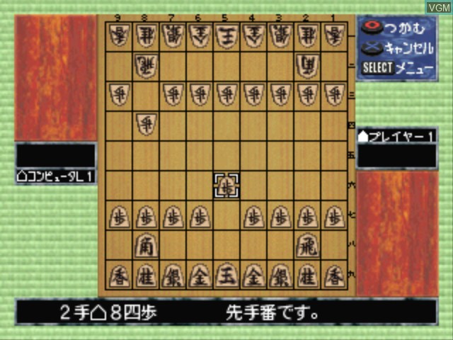 In-game screen of the game Morita Shogi on Sony Playstation