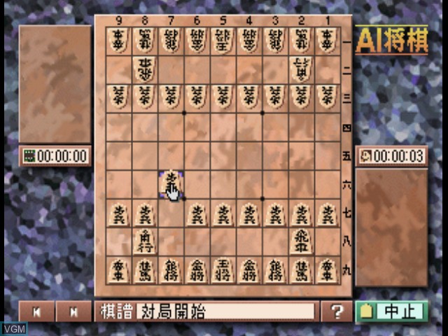 In-game screen of the game AI Shogi on Sony Playstation