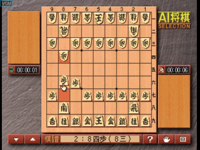 In-game screen of the game AI Shogi Selection on Sony Playstation