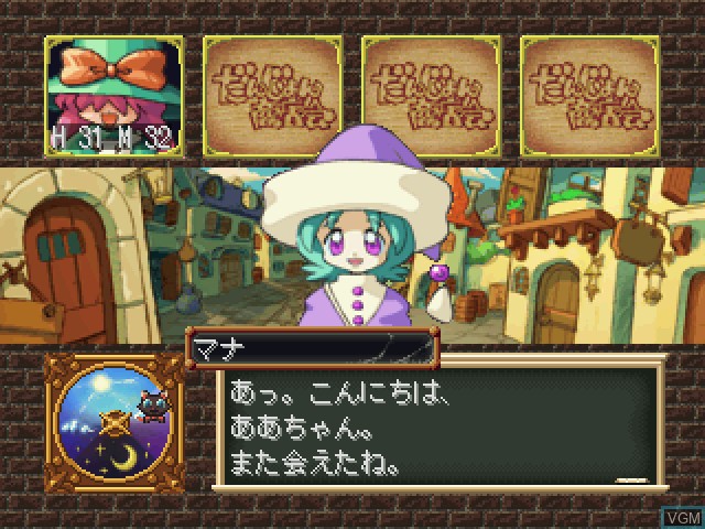 In-game screen of the game Dungeon Shoutenkai - Densetsu no Ken Hajimemashita on Sony Playstation