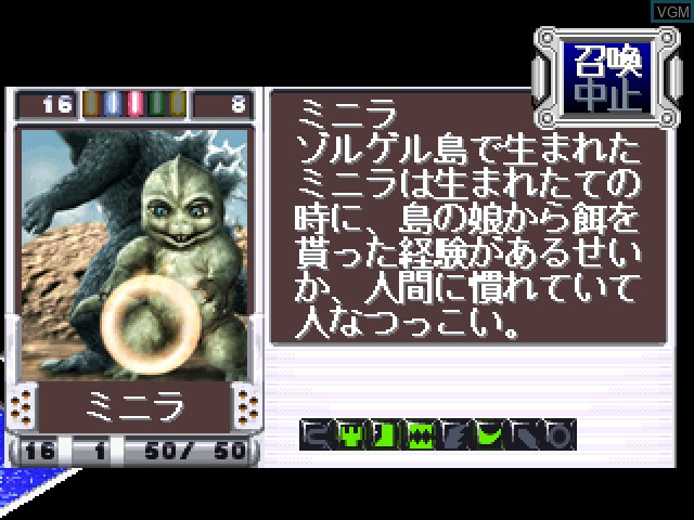 In-game screen of the game Godzilla Trading Battle on Sony Playstation