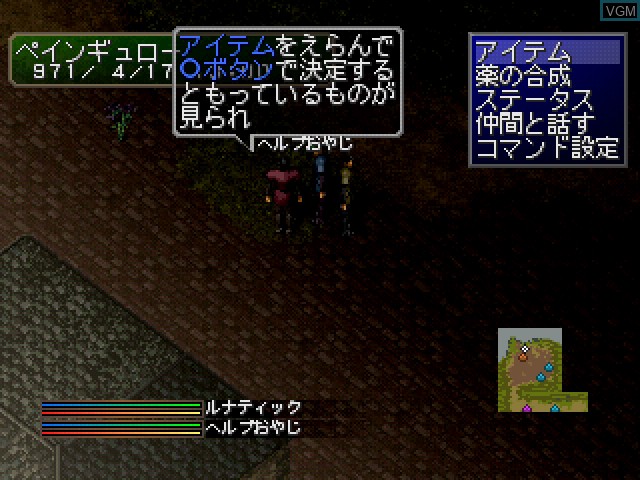 In-game screen of the game Lunatic Dawn III on Sony Playstation