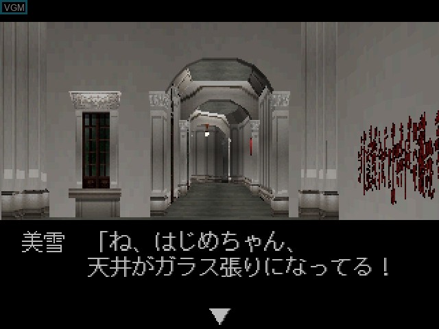 In-game screen of the game Kindaichi Shounen no Jikenbo - Hihoushima Aratanaru Sangeki on Sony Playstation