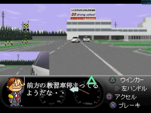 In-game screen of the game Simple 1500 Jitsuyou Series Vol. 07 - Tanoshiku Manabu Unten Menkyo on Sony Playstation
