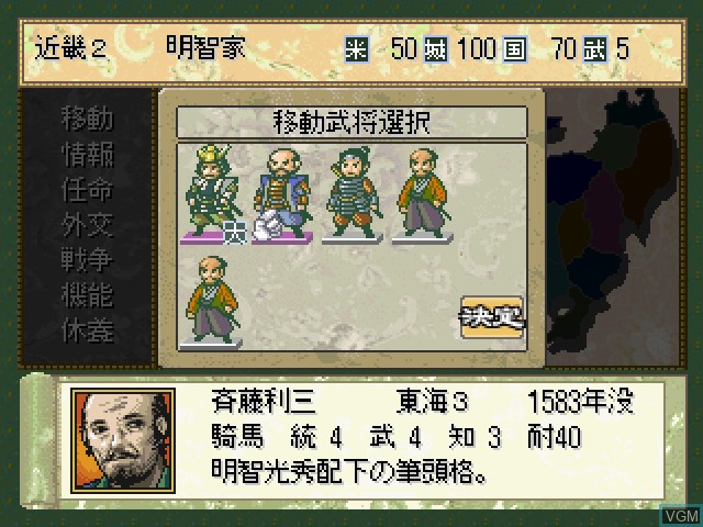 In-game screen of the game Simple 1500 Series Vol. 85 - The Sengoku Bushou ~Tenka Touitsu no Yabou~ on Sony Playstation